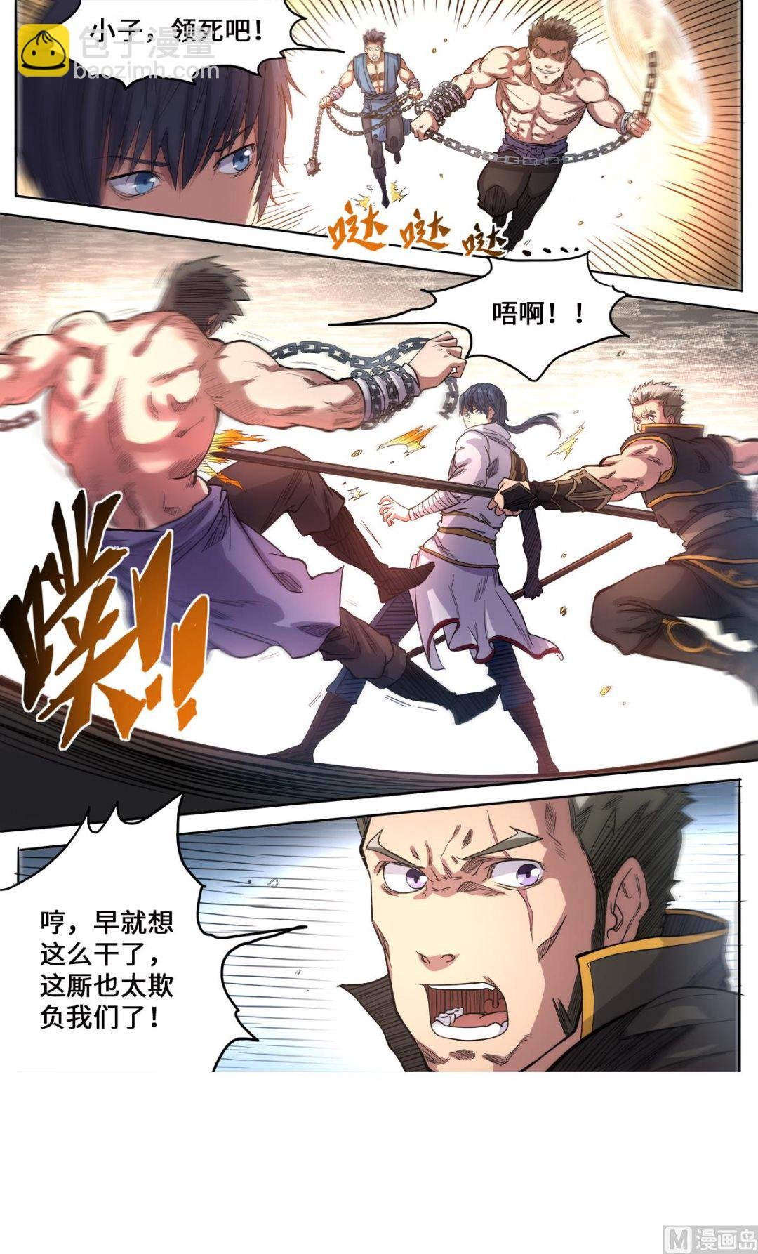 第171话 大闹刑堂