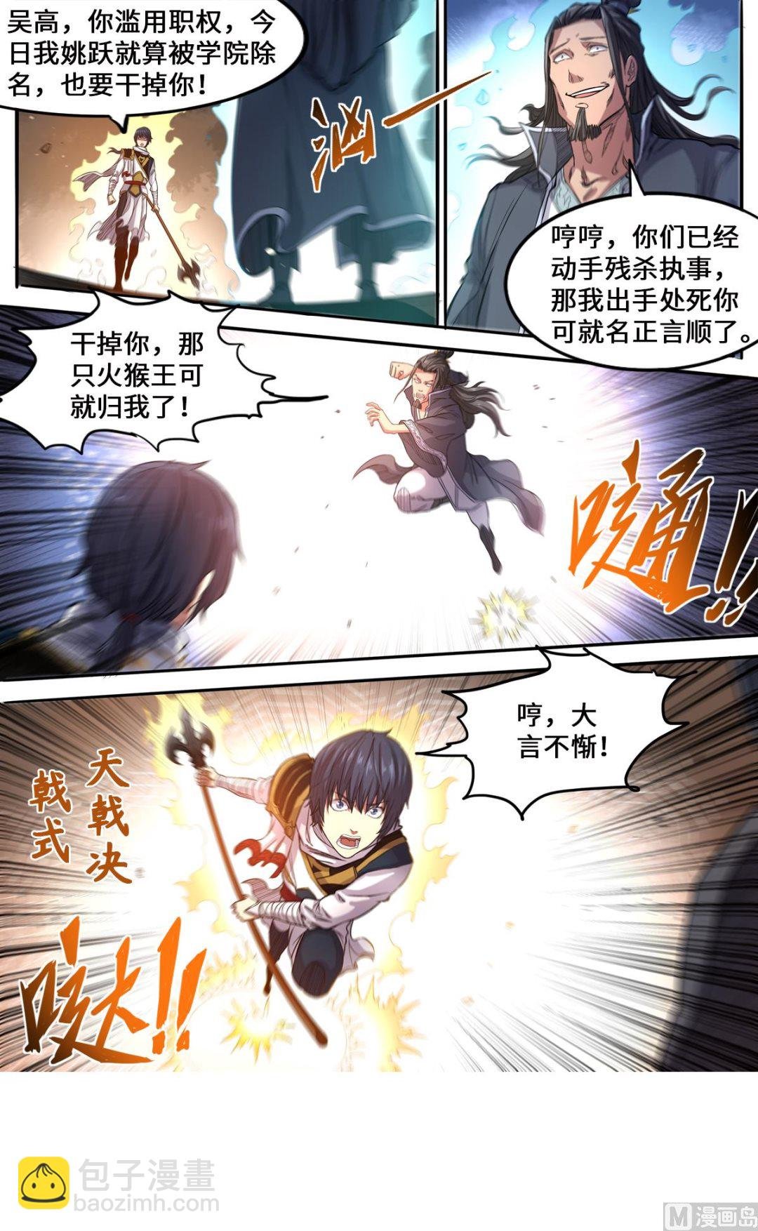 第171话 大闹刑堂