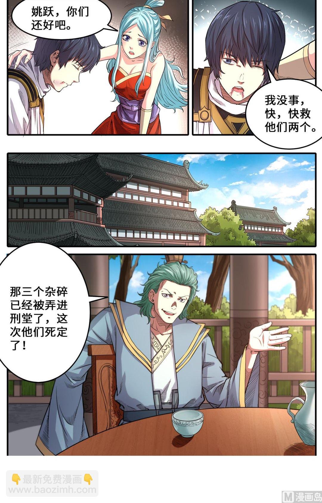第172话 美女师父救命
