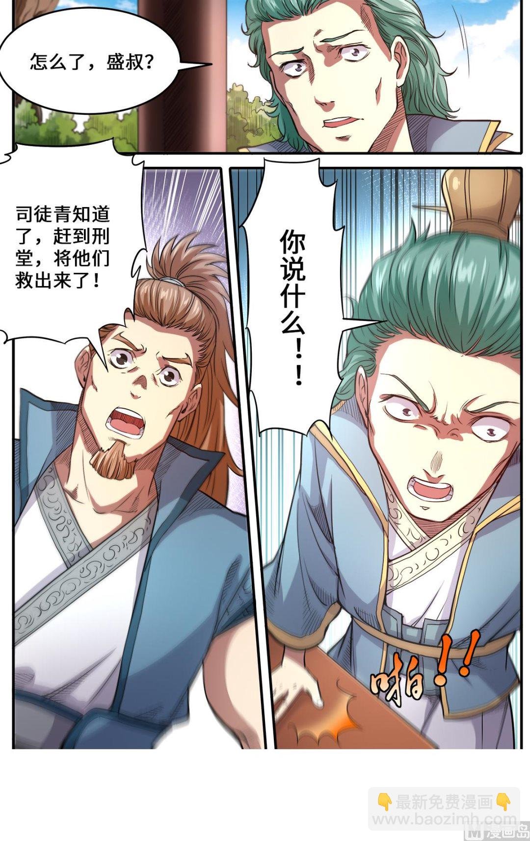 第172话 美女师父救命