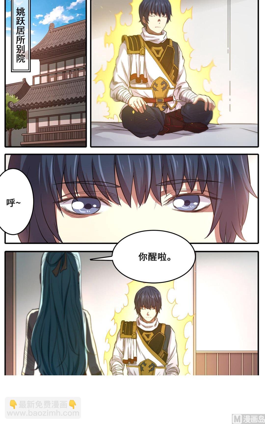 第172话 美女师父救命