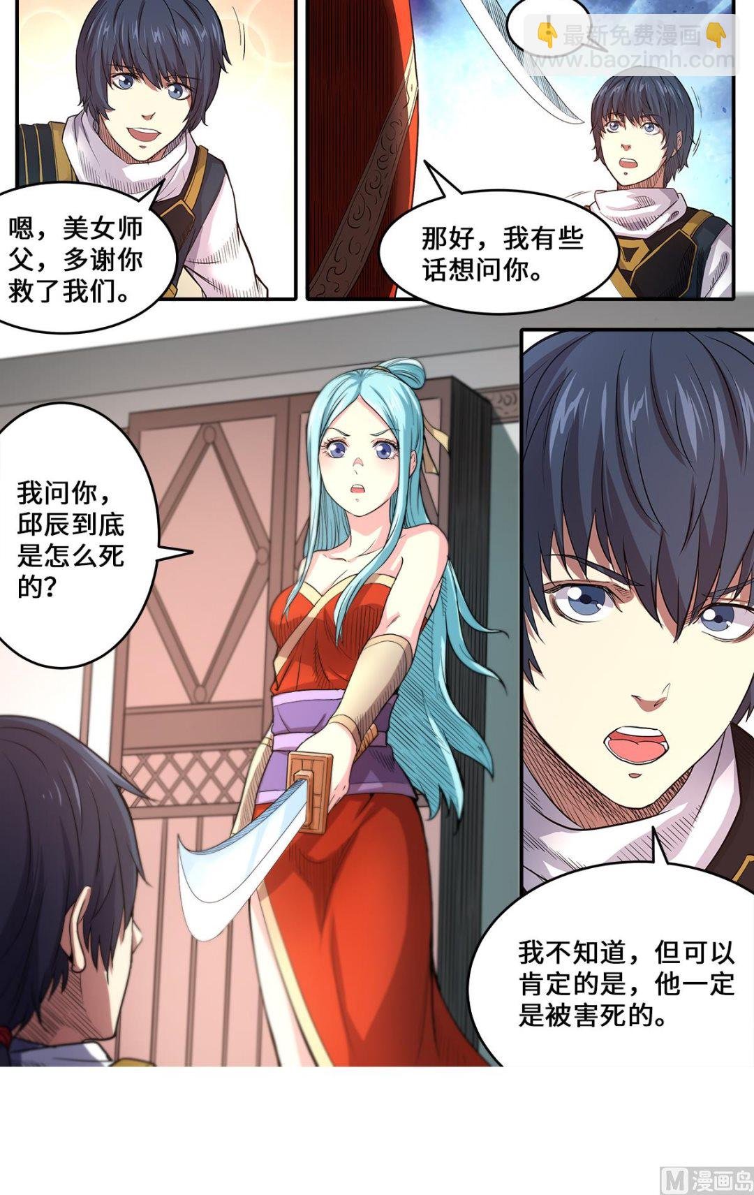 第172话 美女师父救命