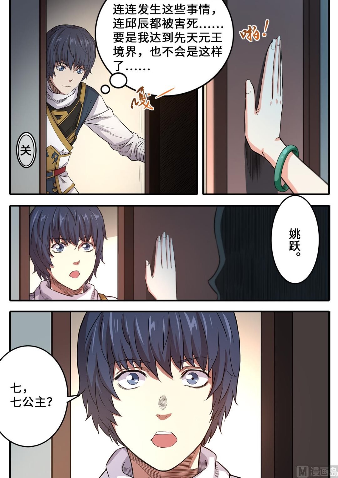 第172话 美女师父救命