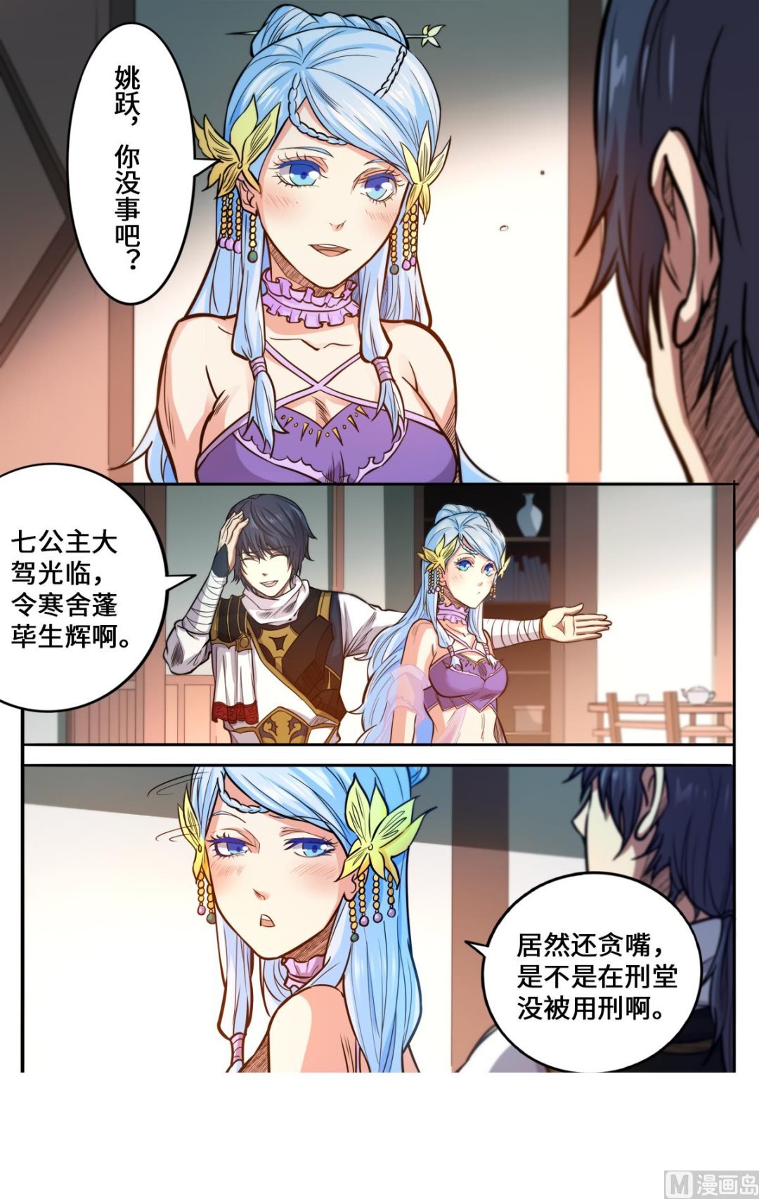 第173话 你怎么做到的