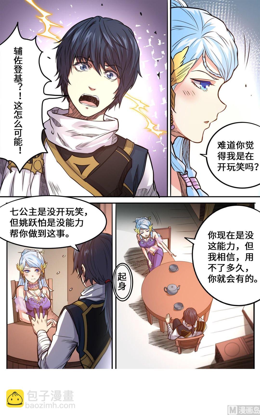 第173话 你怎么做到的