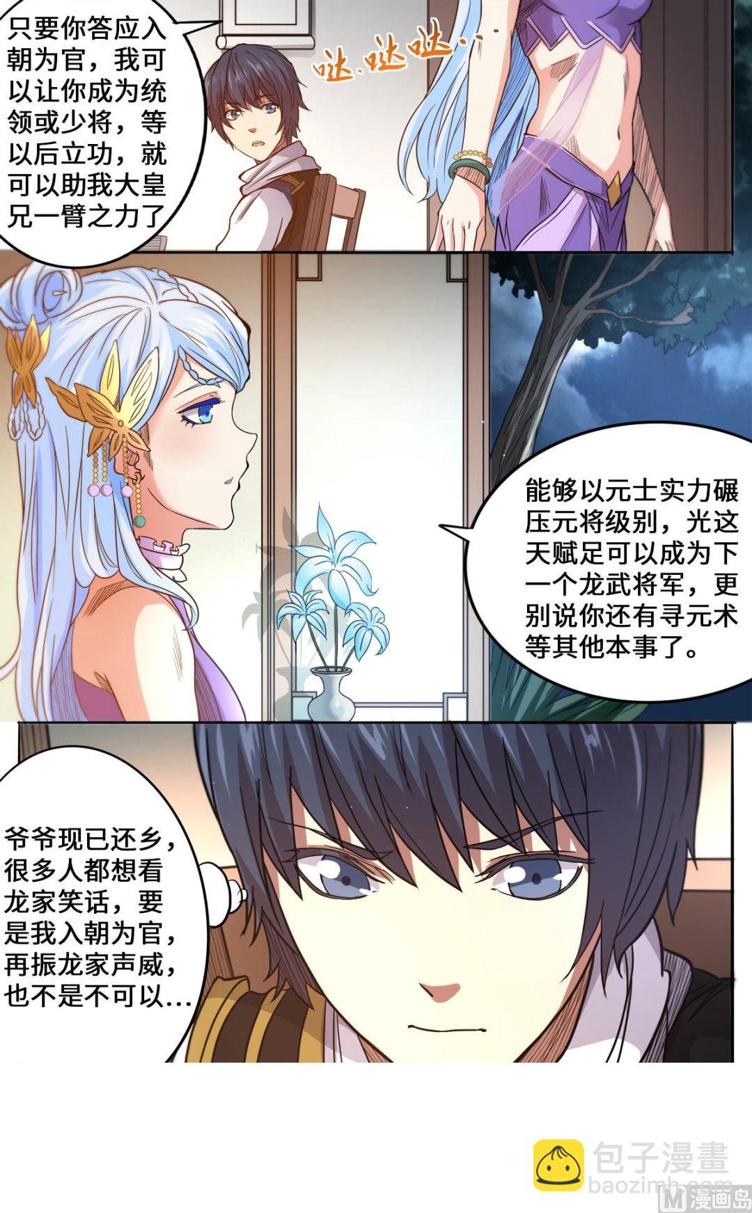 第173话 你怎么做到的