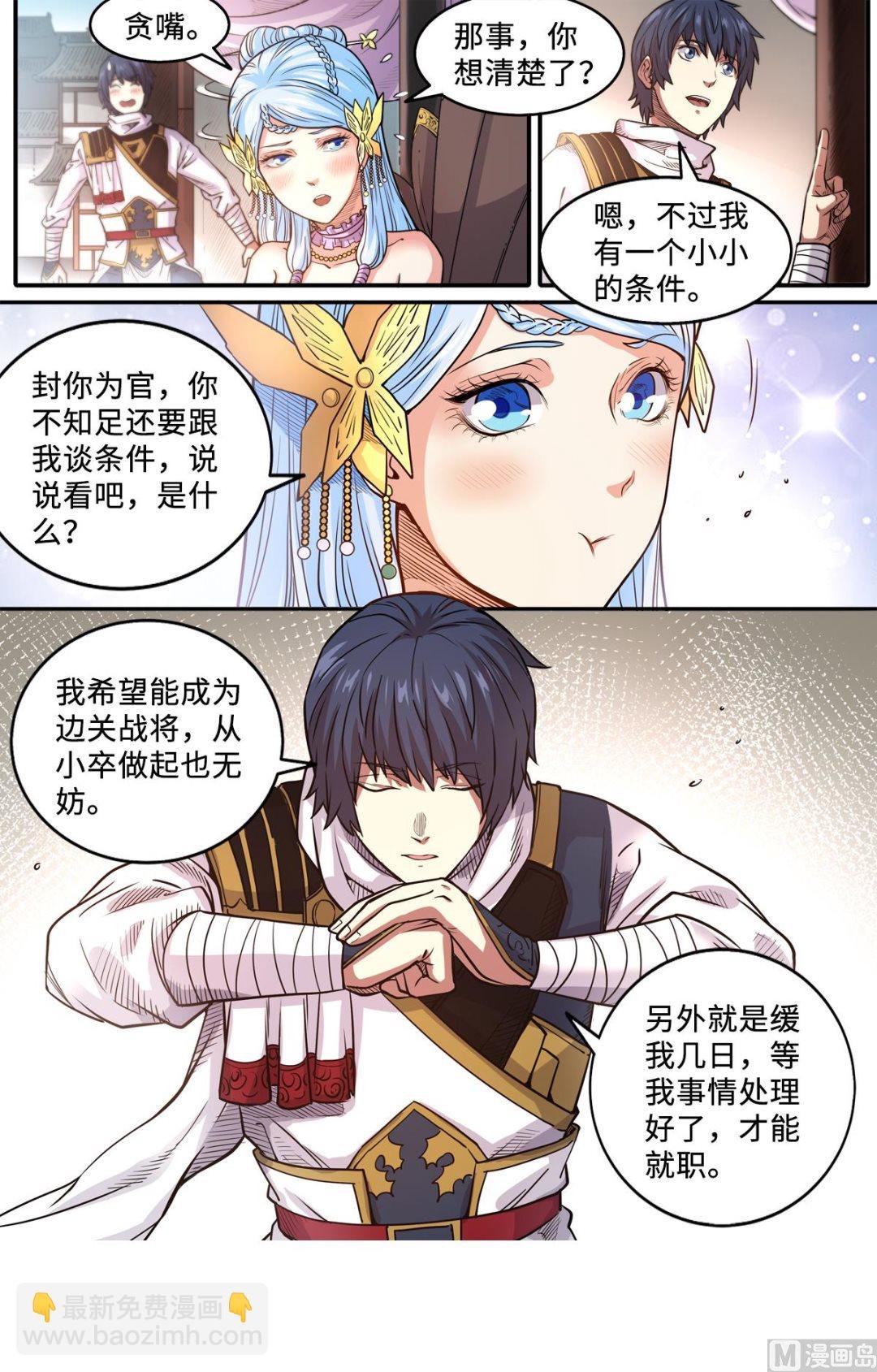 第174话 下战书