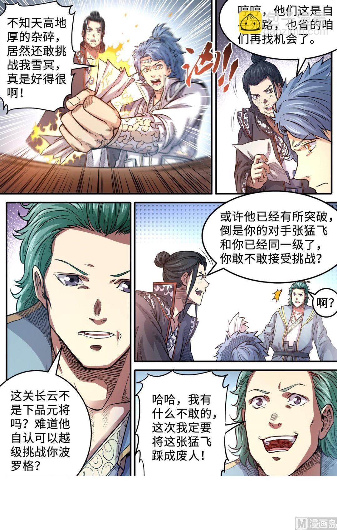 第174话 下战书