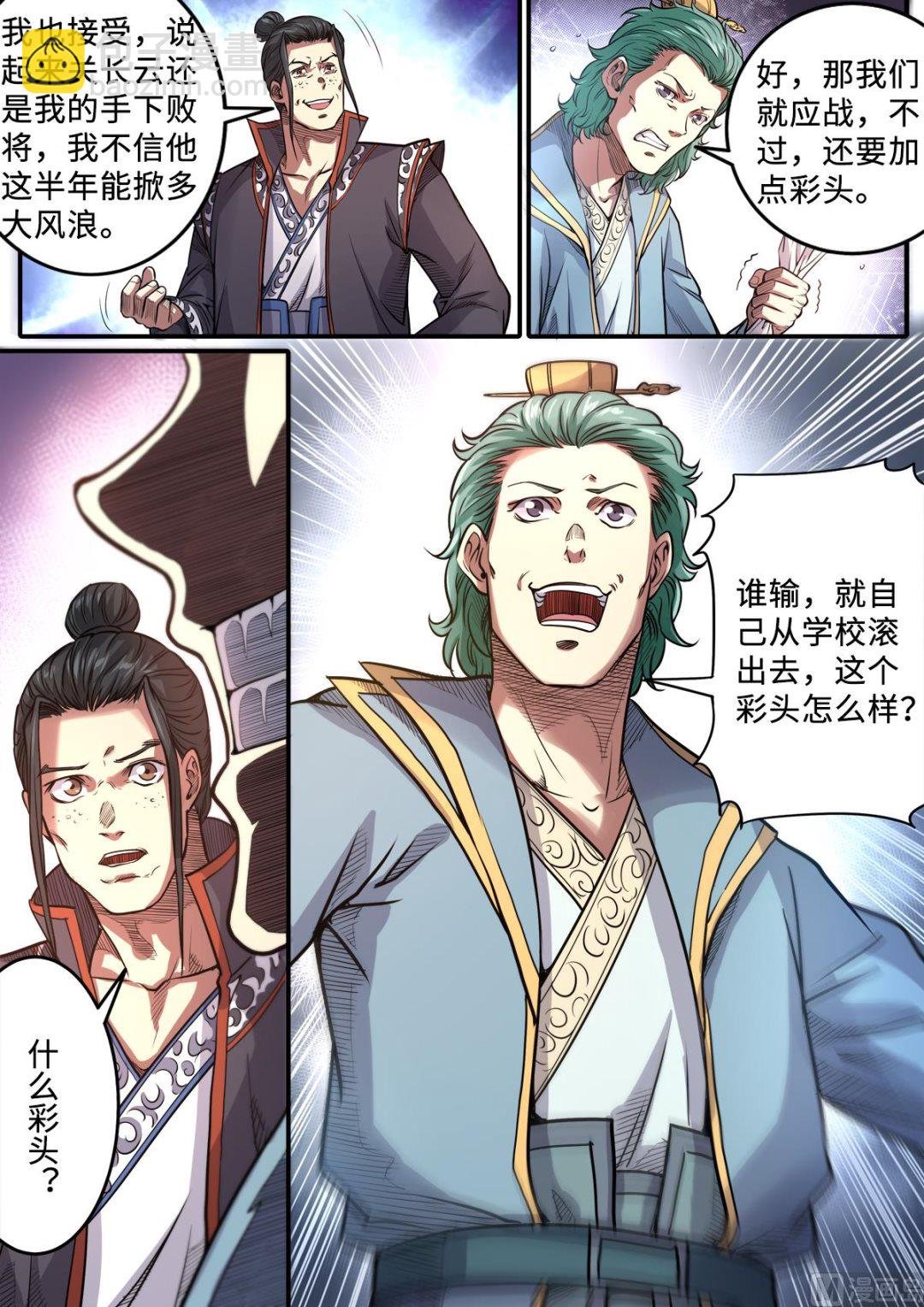 第174话 下战书