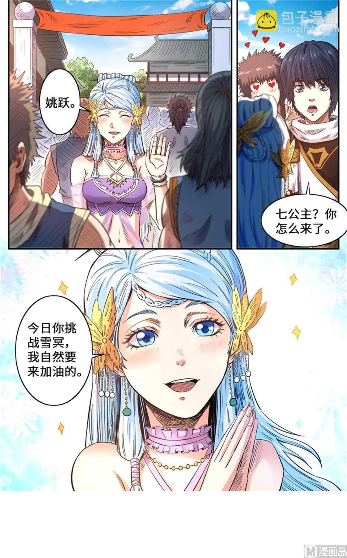 第175话 挑战台之下