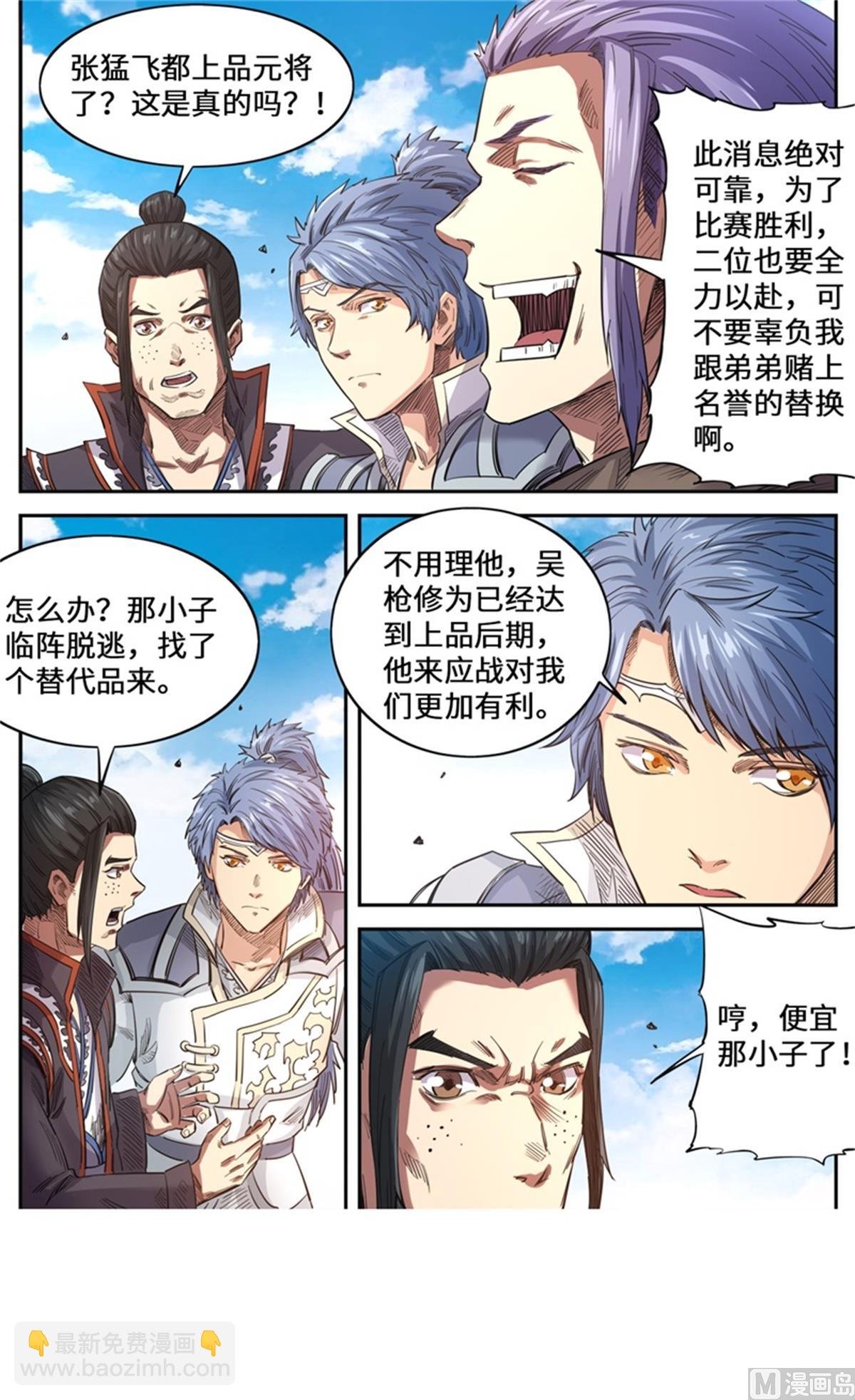 第175话 挑战台之下