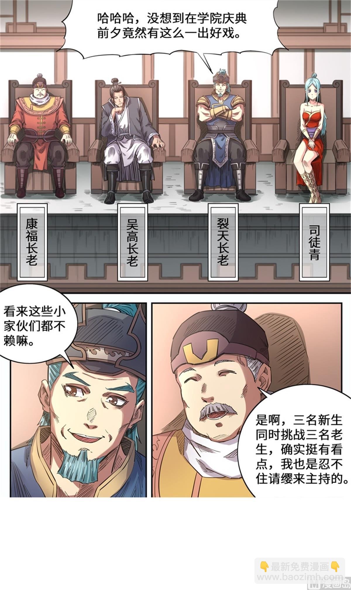 第175话 挑战台之下