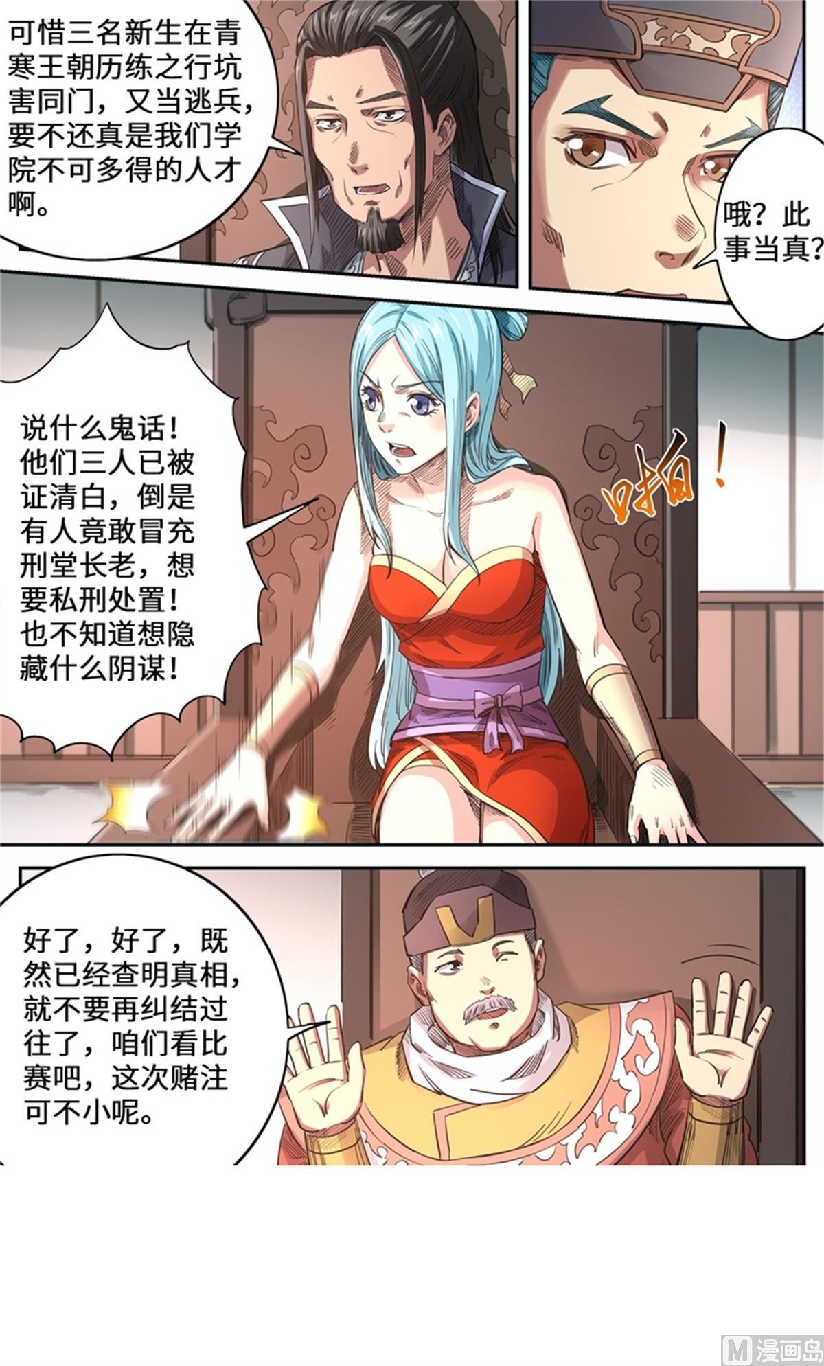 第175话 挑战台之下