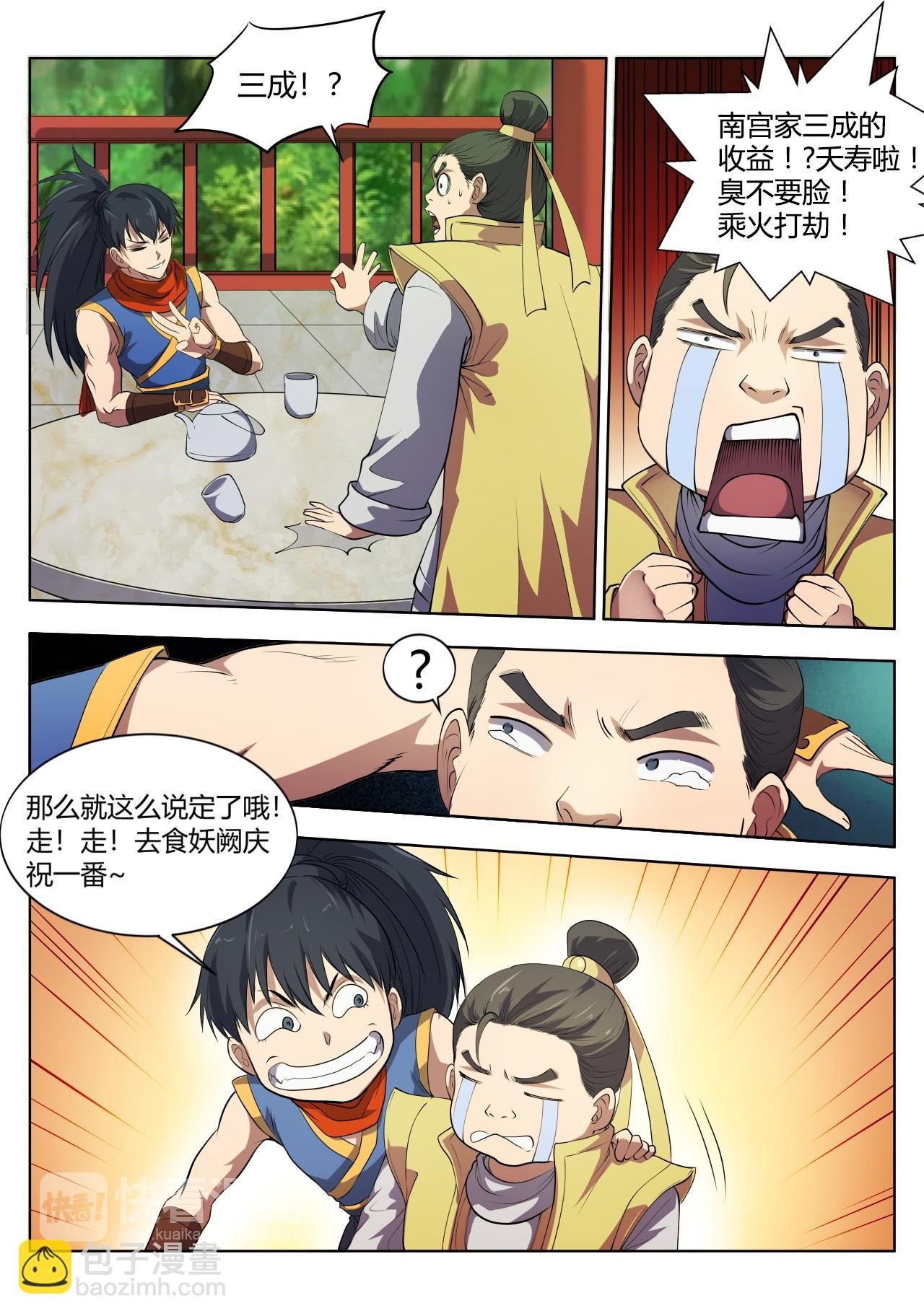 第18话 真是刺激的一天啊