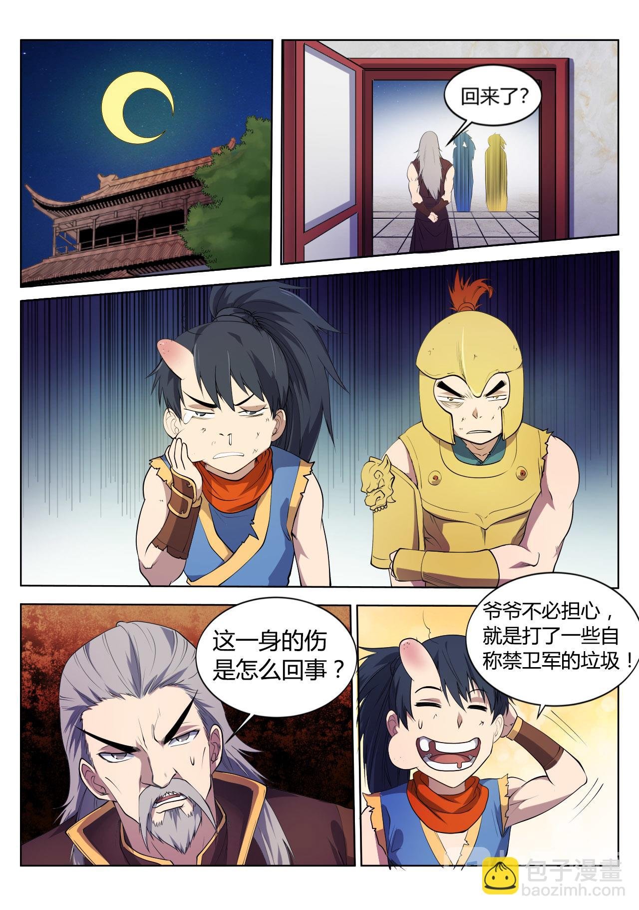第18话 真是刺激的一天啊