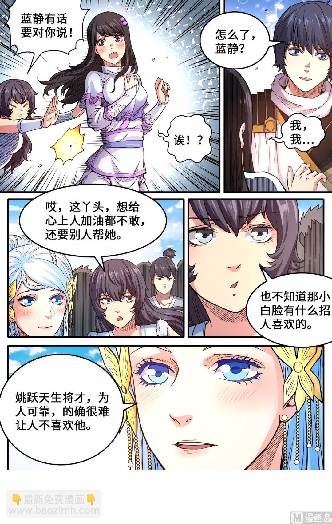 第176话 追风少年