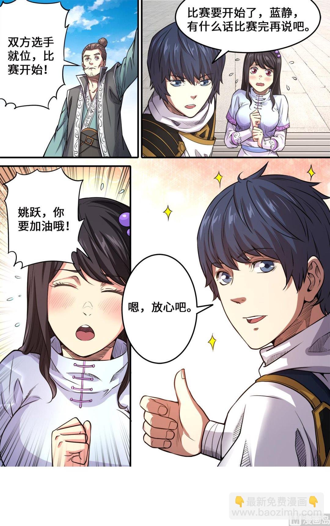 第176话 追风少年