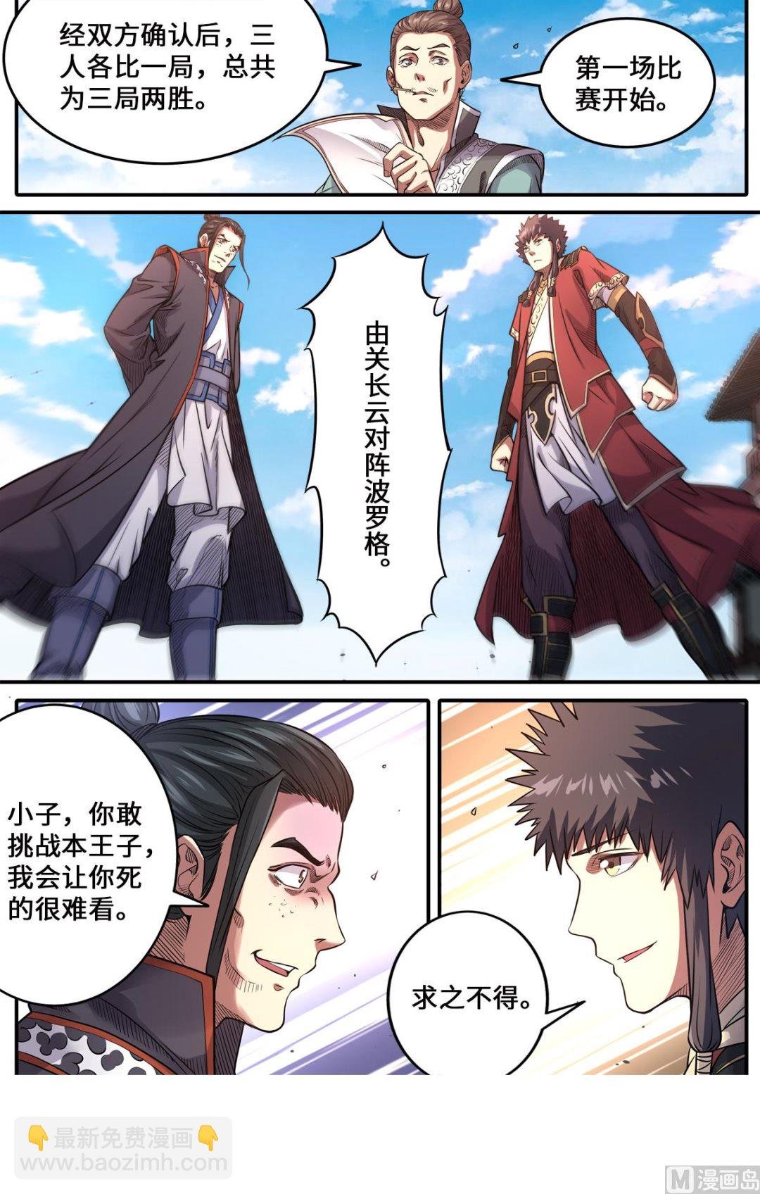 第176话 追风少年