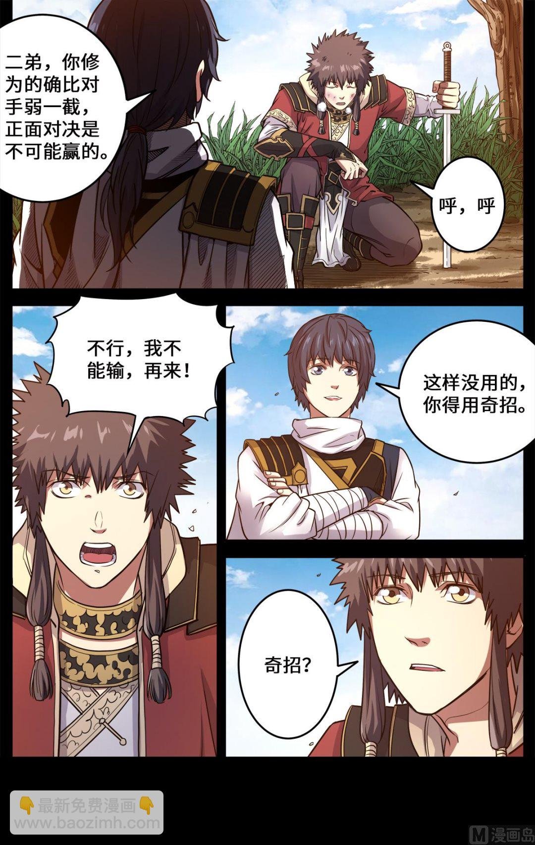 第176话 追风少年