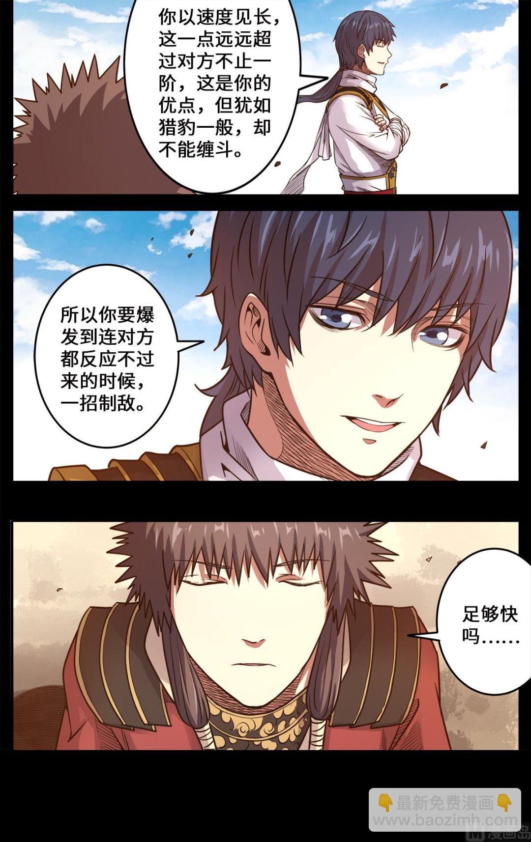 第176话 追风少年