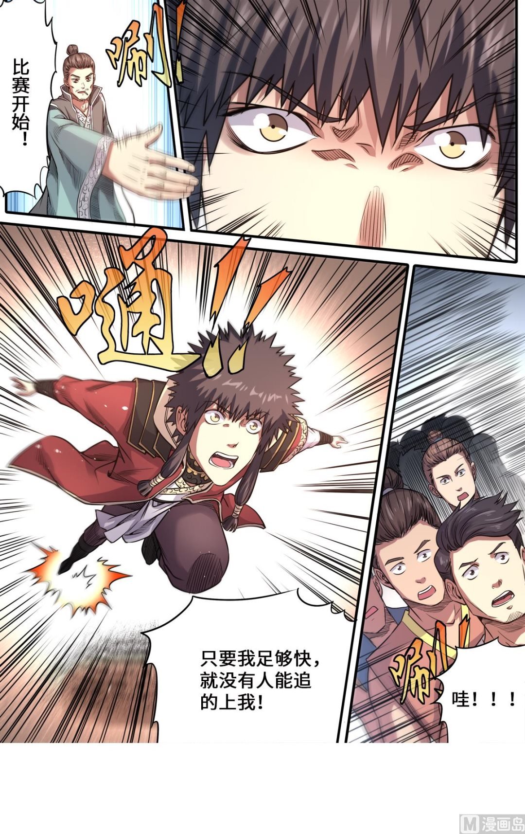 第176话 追风少年