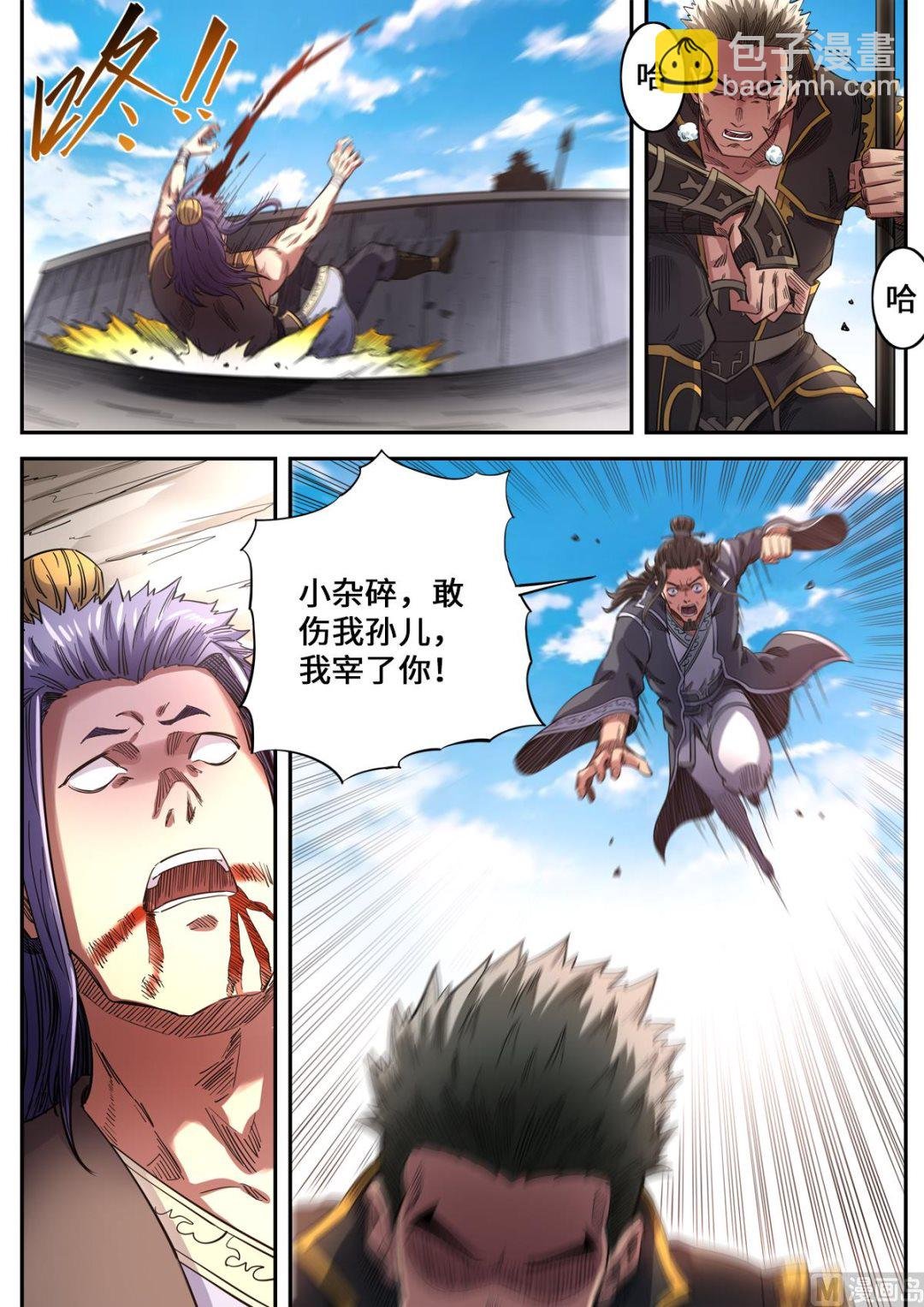 第179话 姚跃vs雪冥