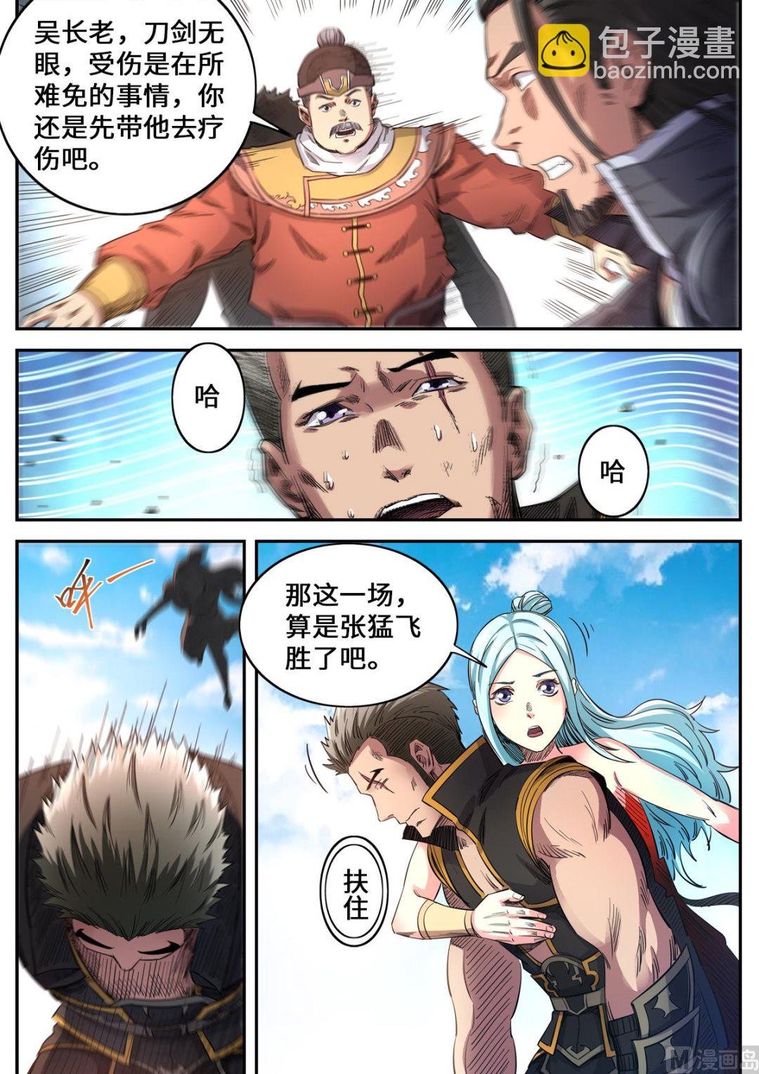 第179话 姚跃vs雪冥