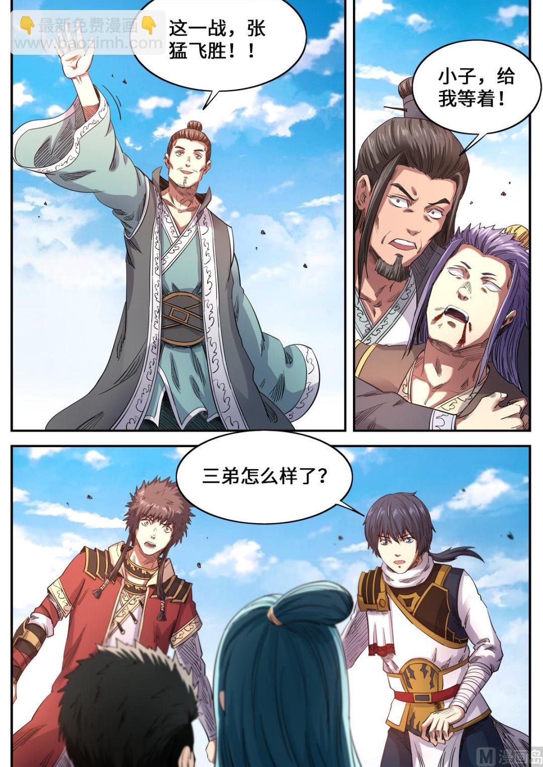 第179话 姚跃vs雪冥