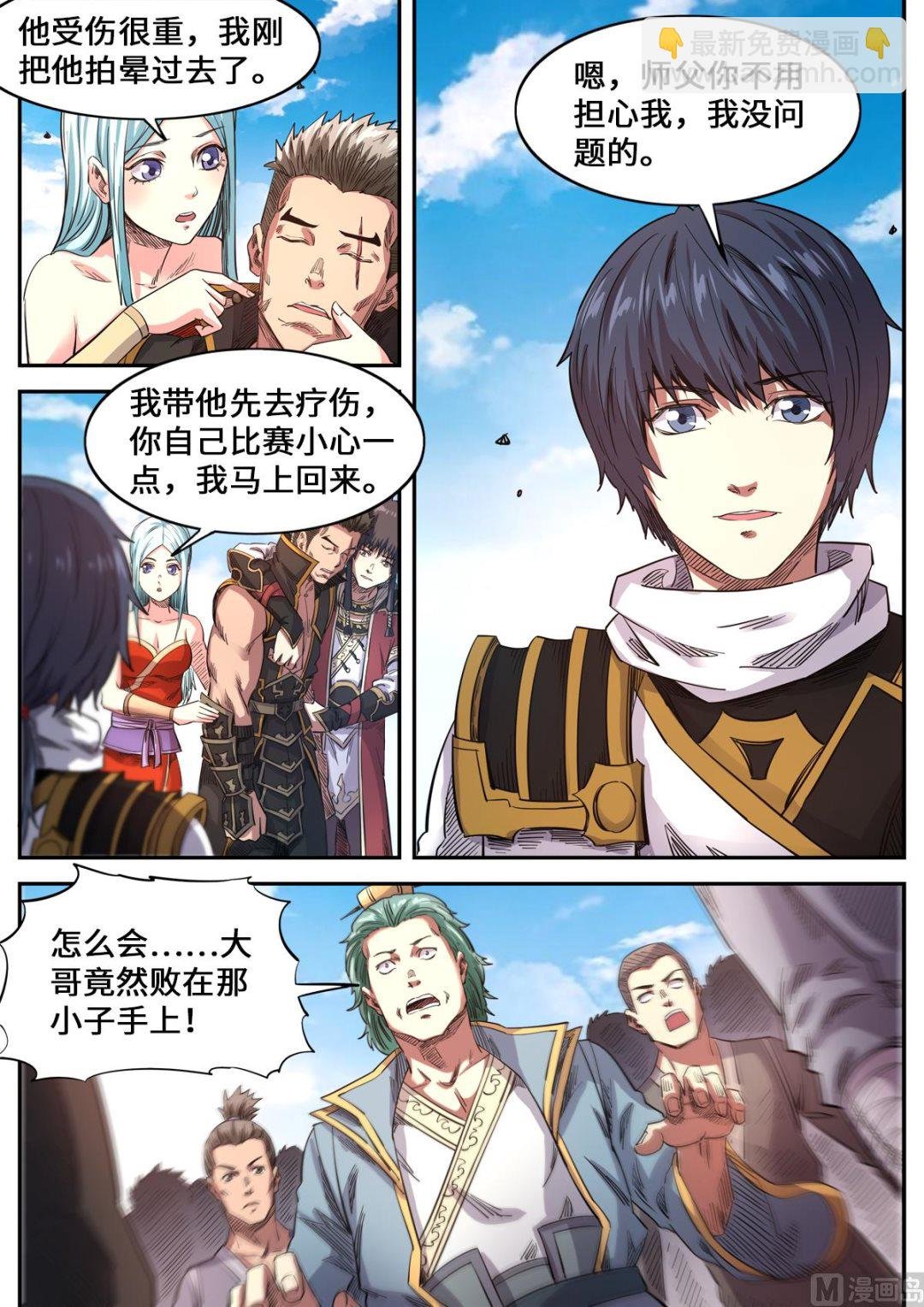 第179话 姚跃vs雪冥
