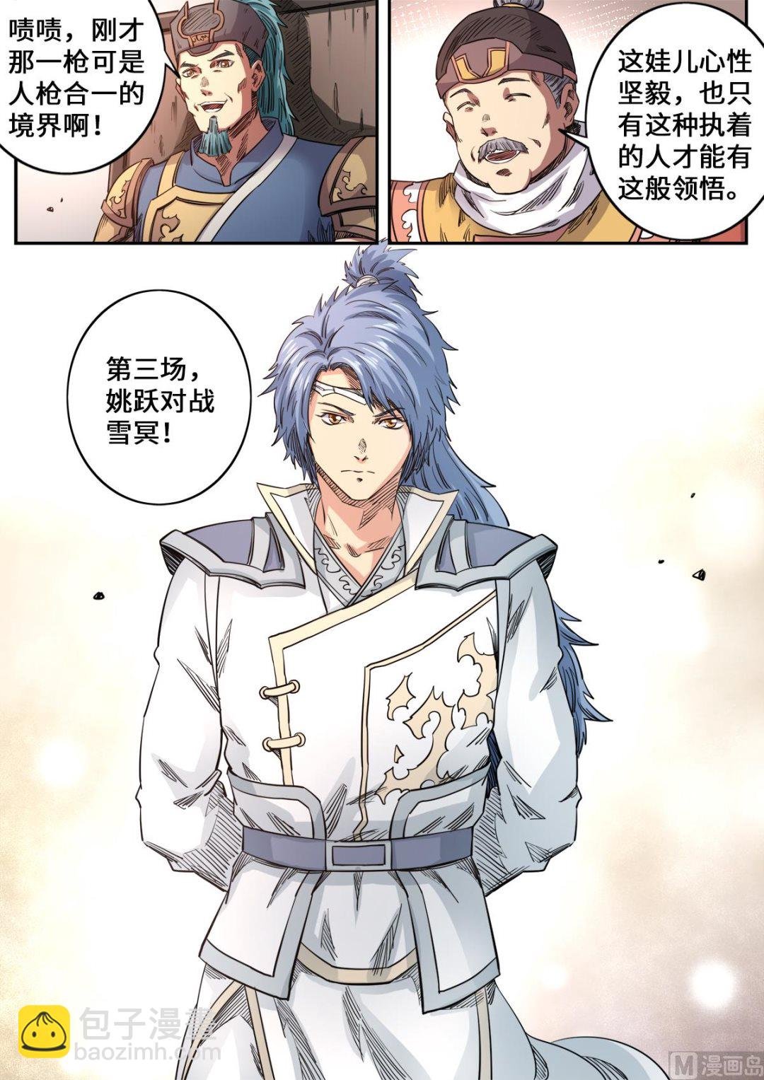 第179话 姚跃vs雪冥