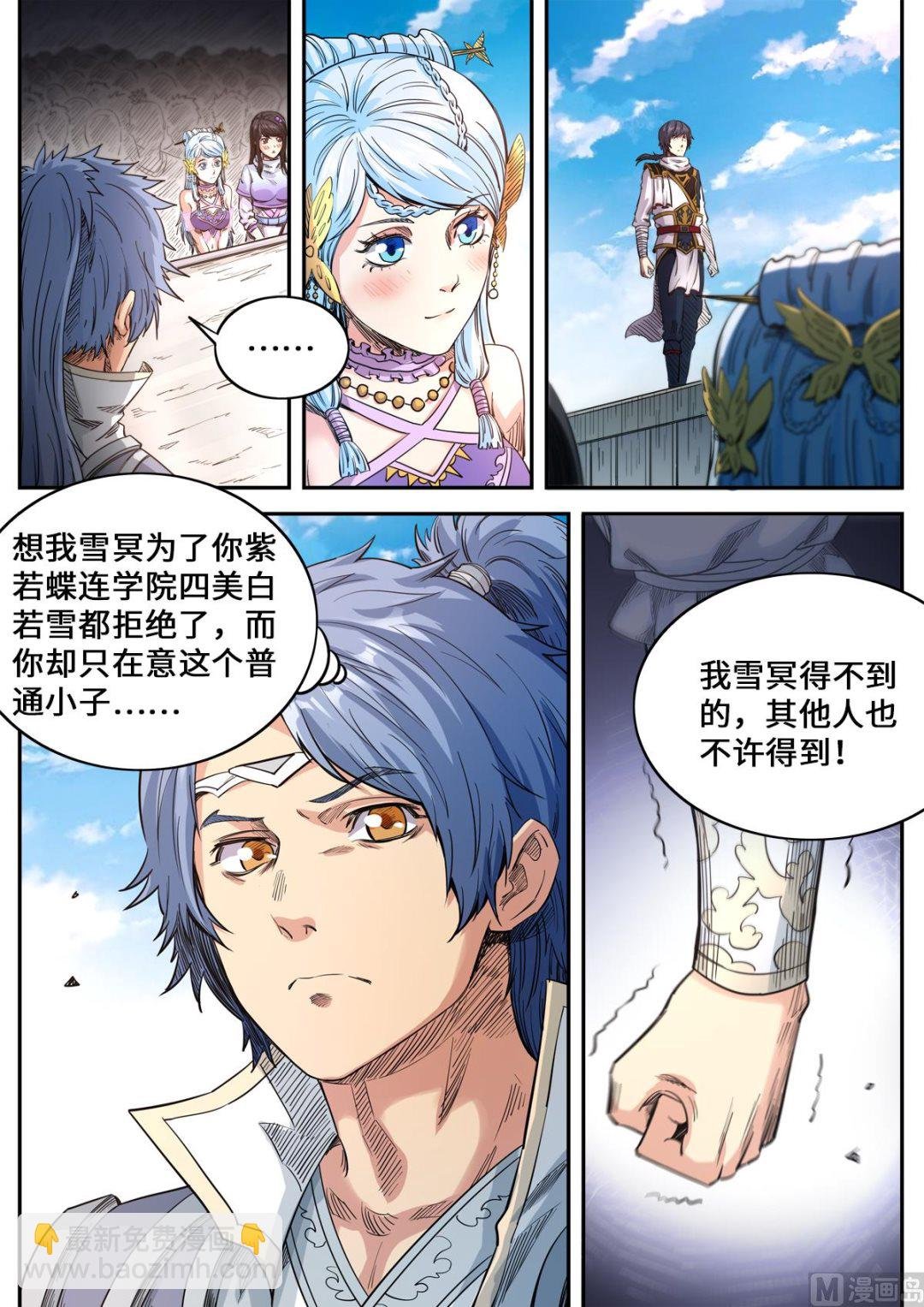 第179话 姚跃vs雪冥