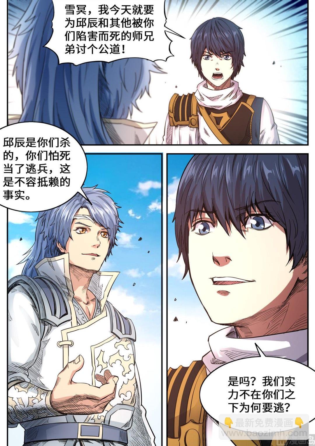 第179话 姚跃vs雪冥