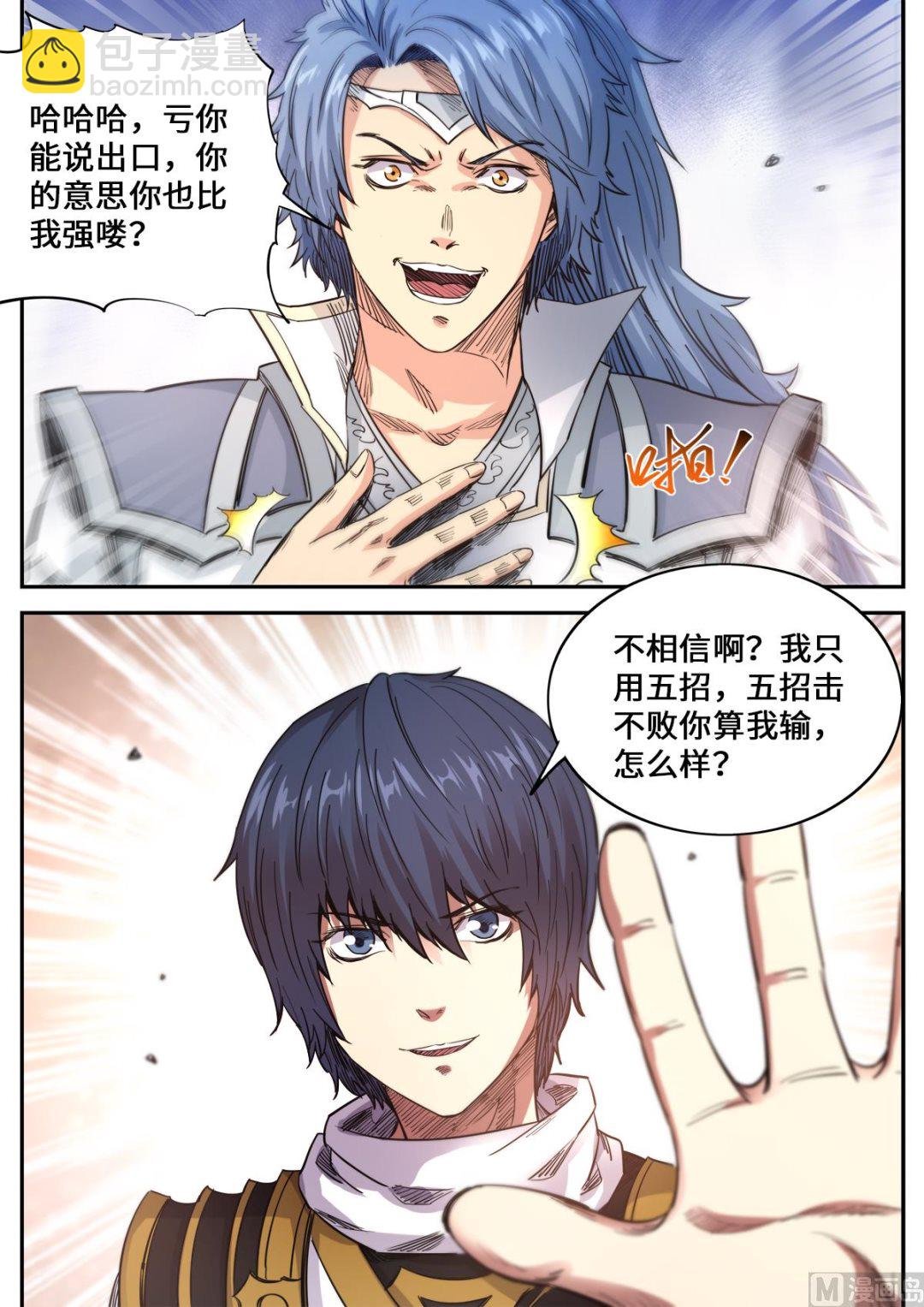 第179话 姚跃vs雪冥