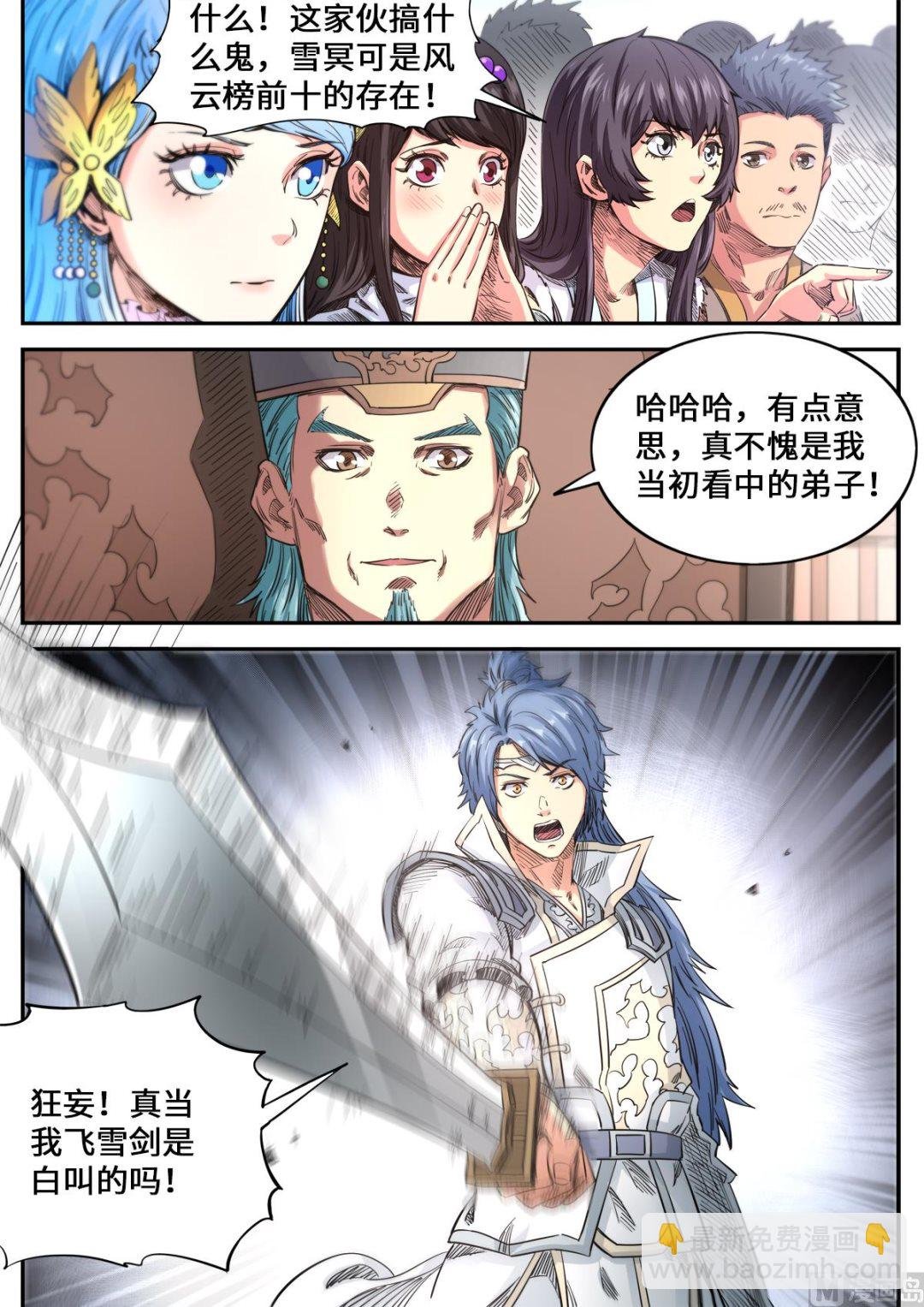 第179话 姚跃vs雪冥