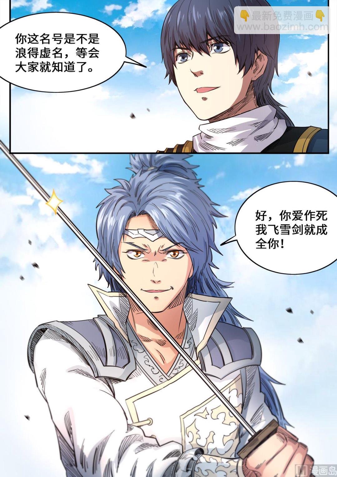 第179话 姚跃vs雪冥