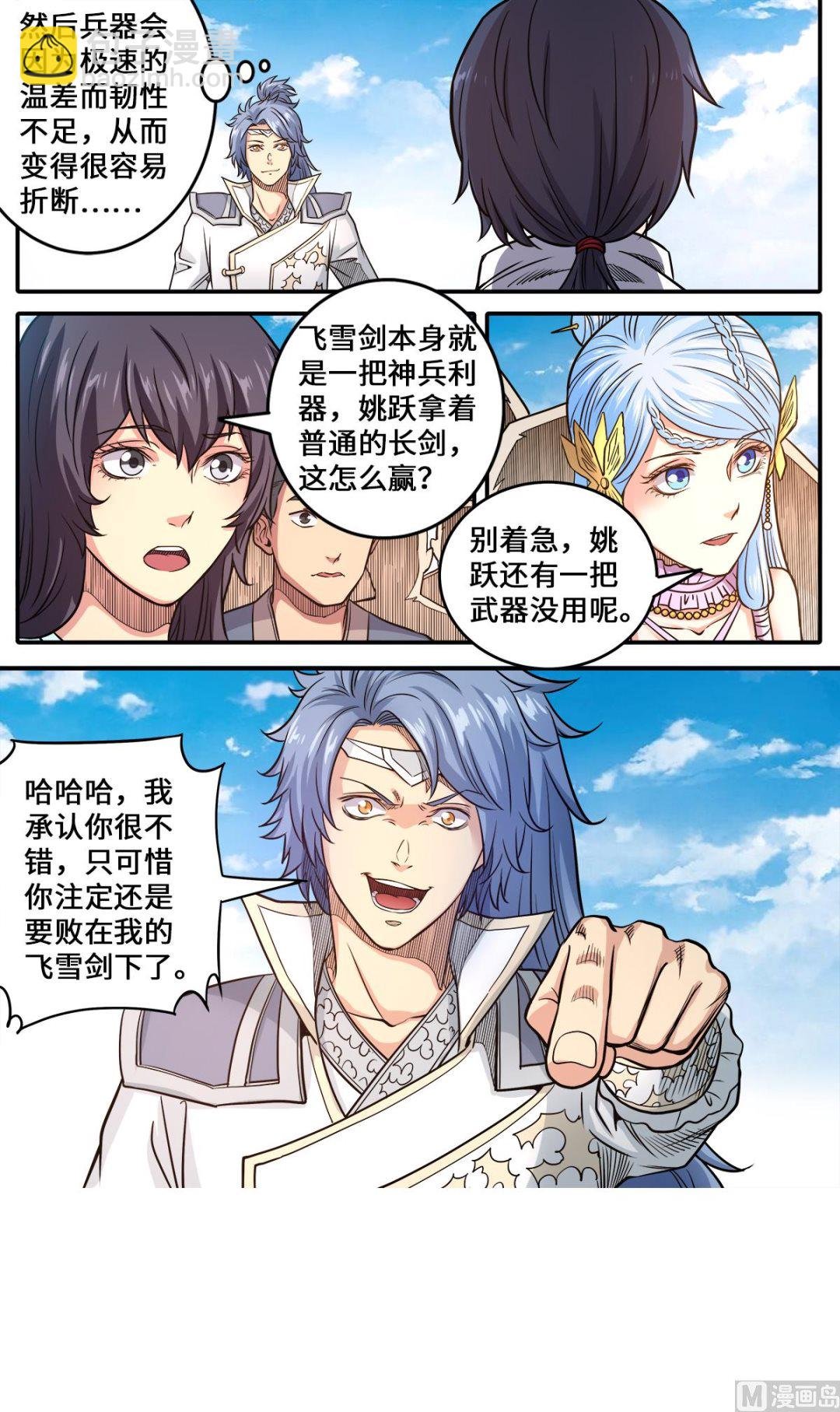 第180话 打败你只要五招