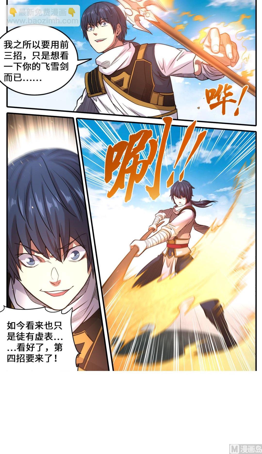 第180话 打败你只要五招