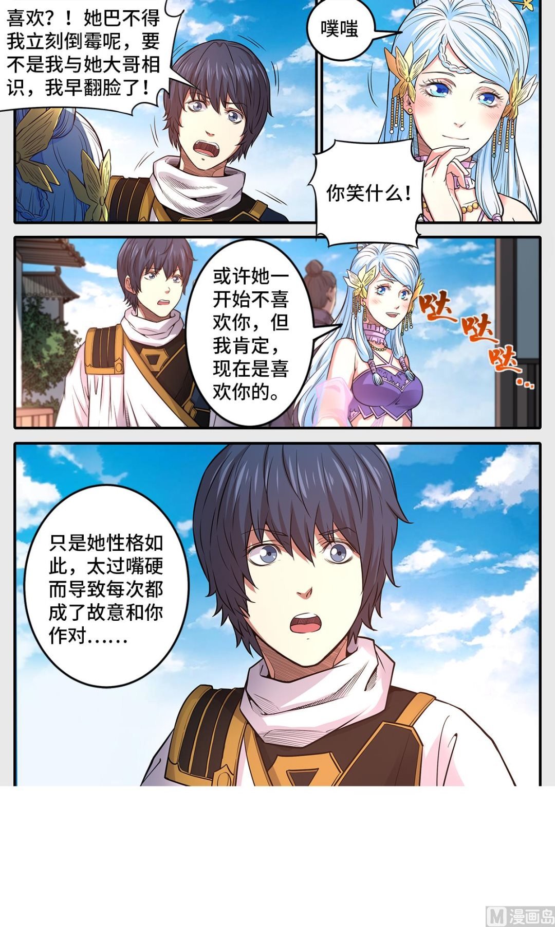 第182话 南宫盈喜欢我？