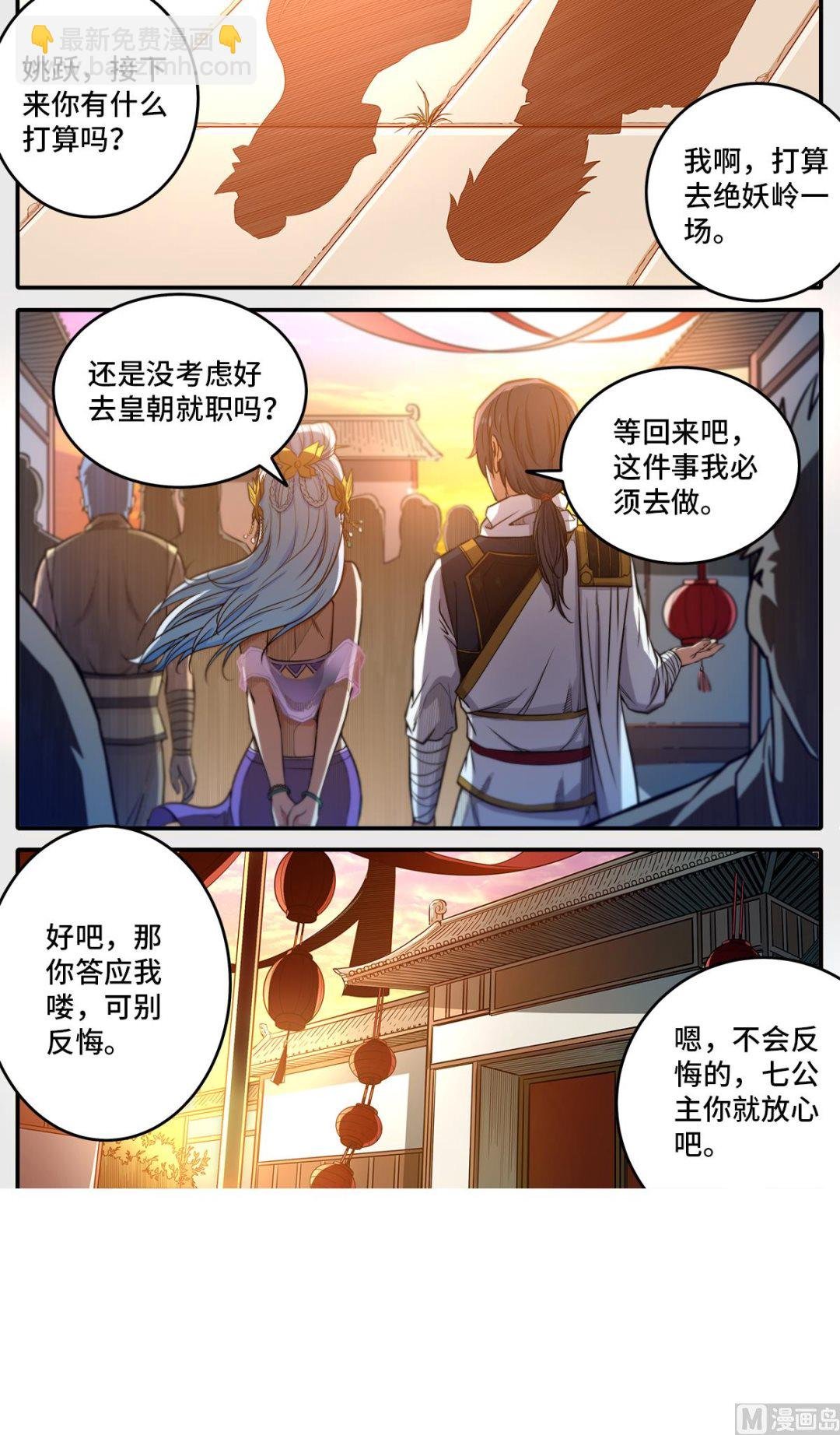 第182话 南宫盈喜欢我？