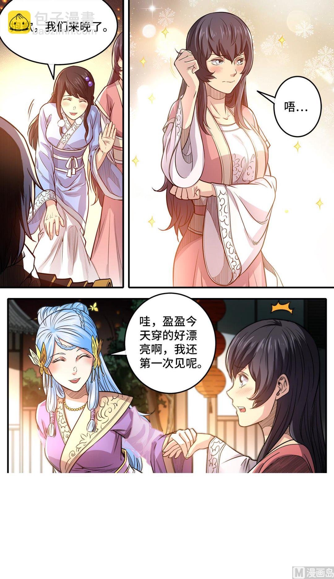 第182话 南宫盈喜欢我？