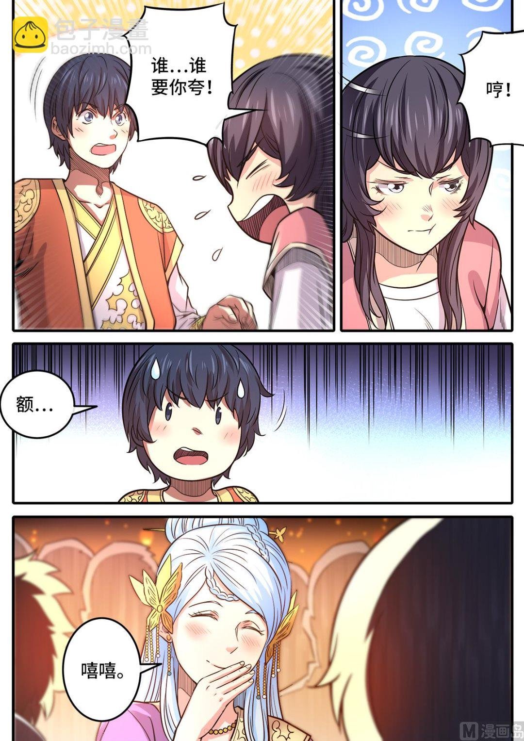 第182话 南宫盈喜欢我？