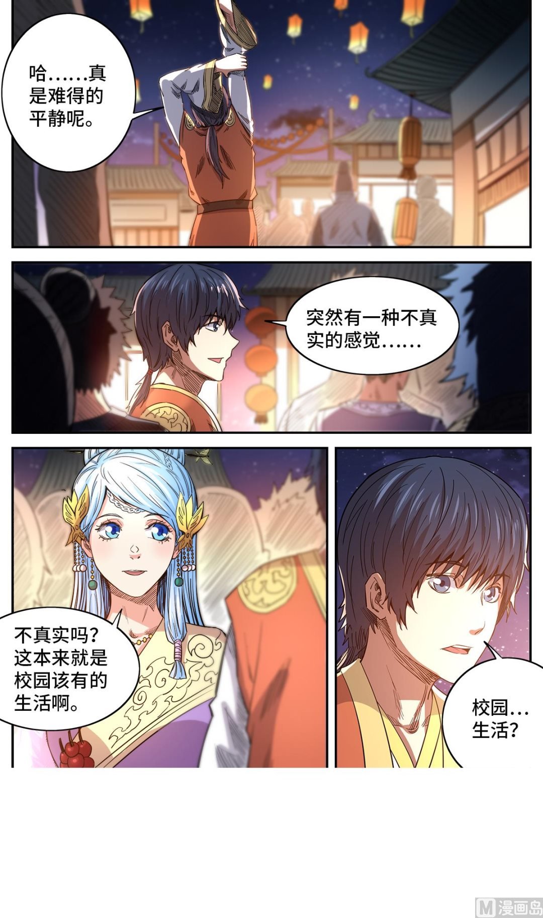 第183话 学院庆典