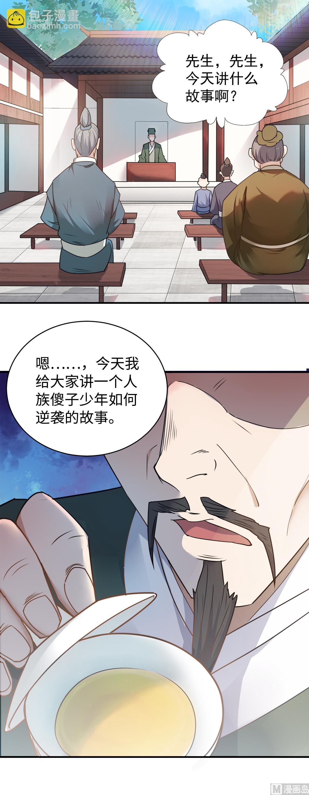 序章 妖道至尊第二季强势回归