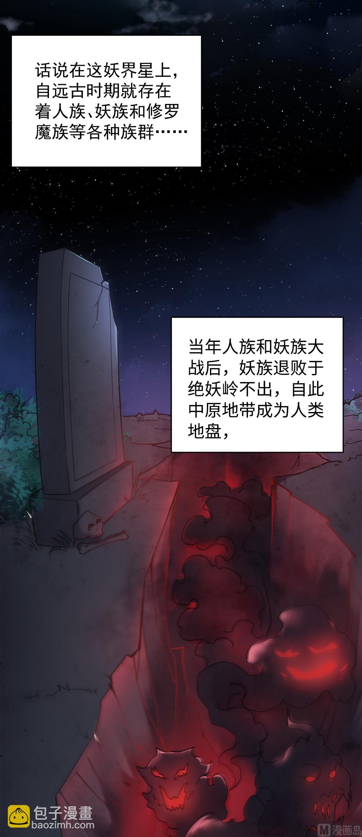 序章 妖道至尊第二季强势回归