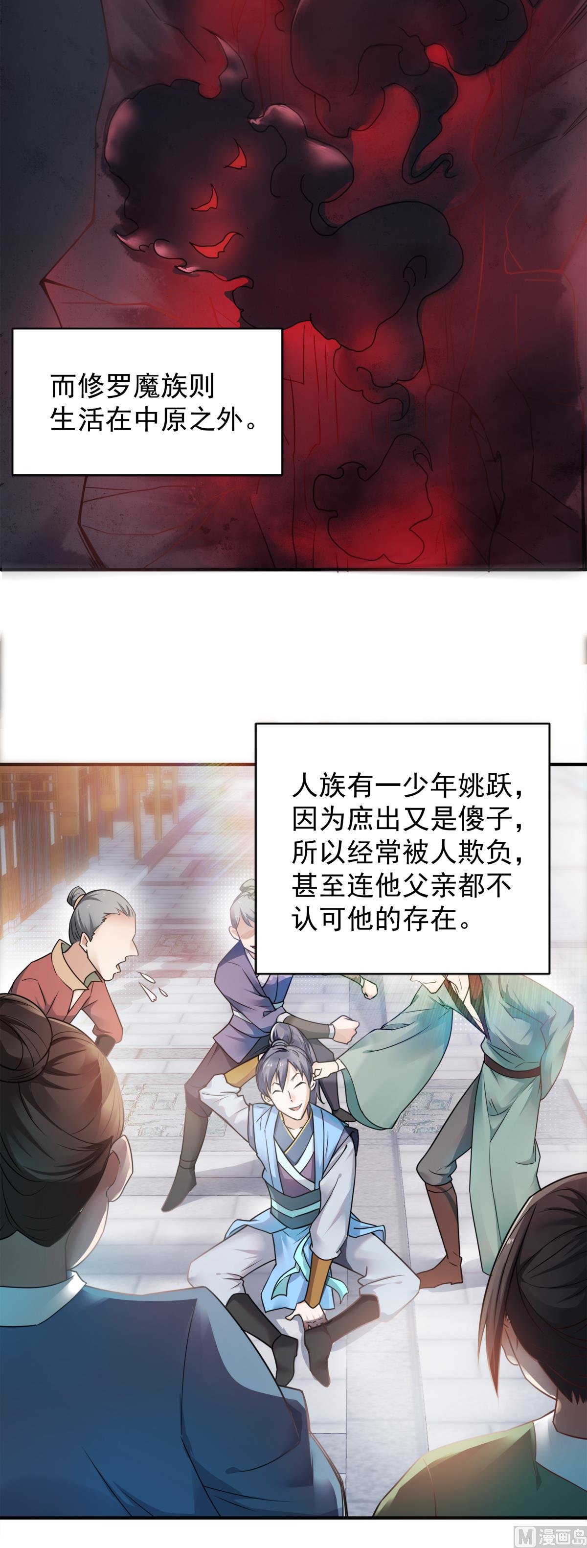 序章 妖道至尊第二季强势回归