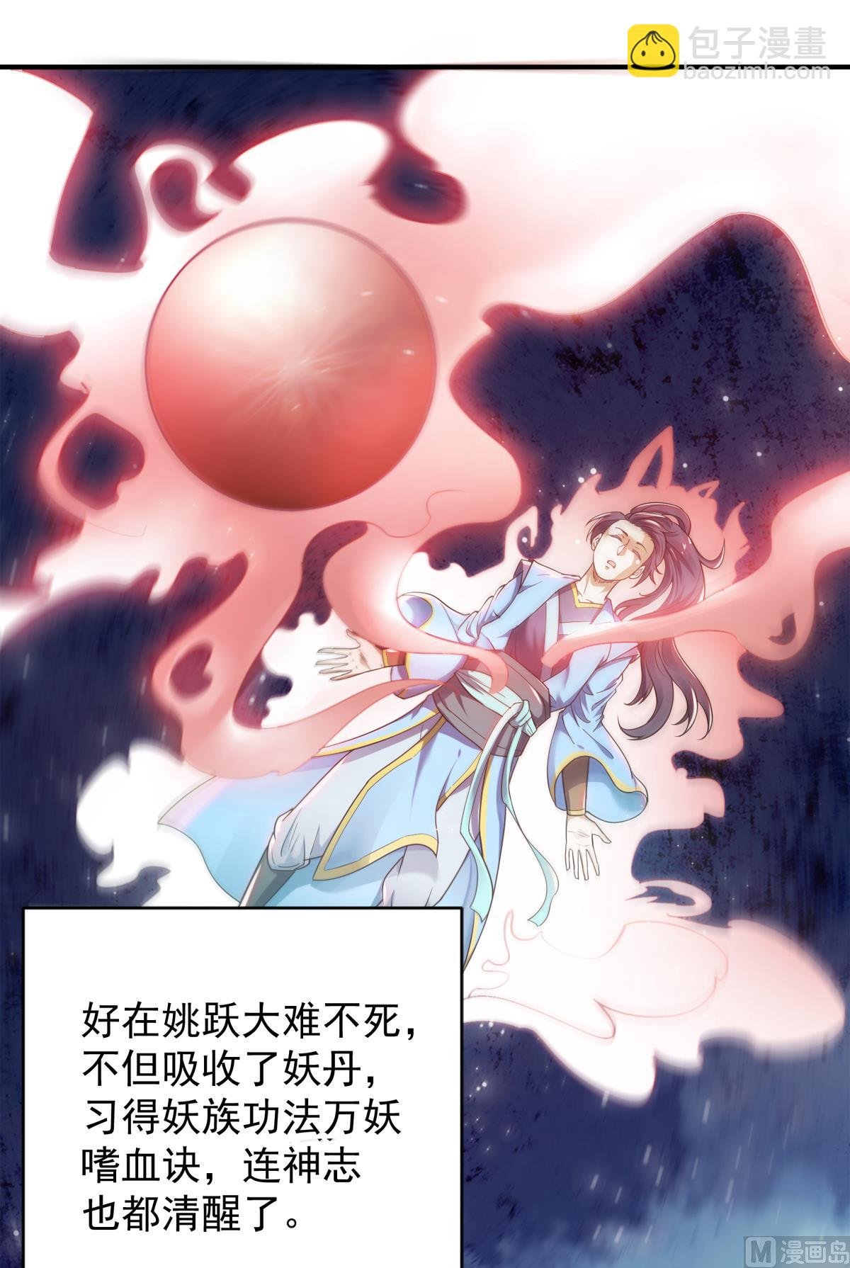 序章 妖道至尊第二季强势回归