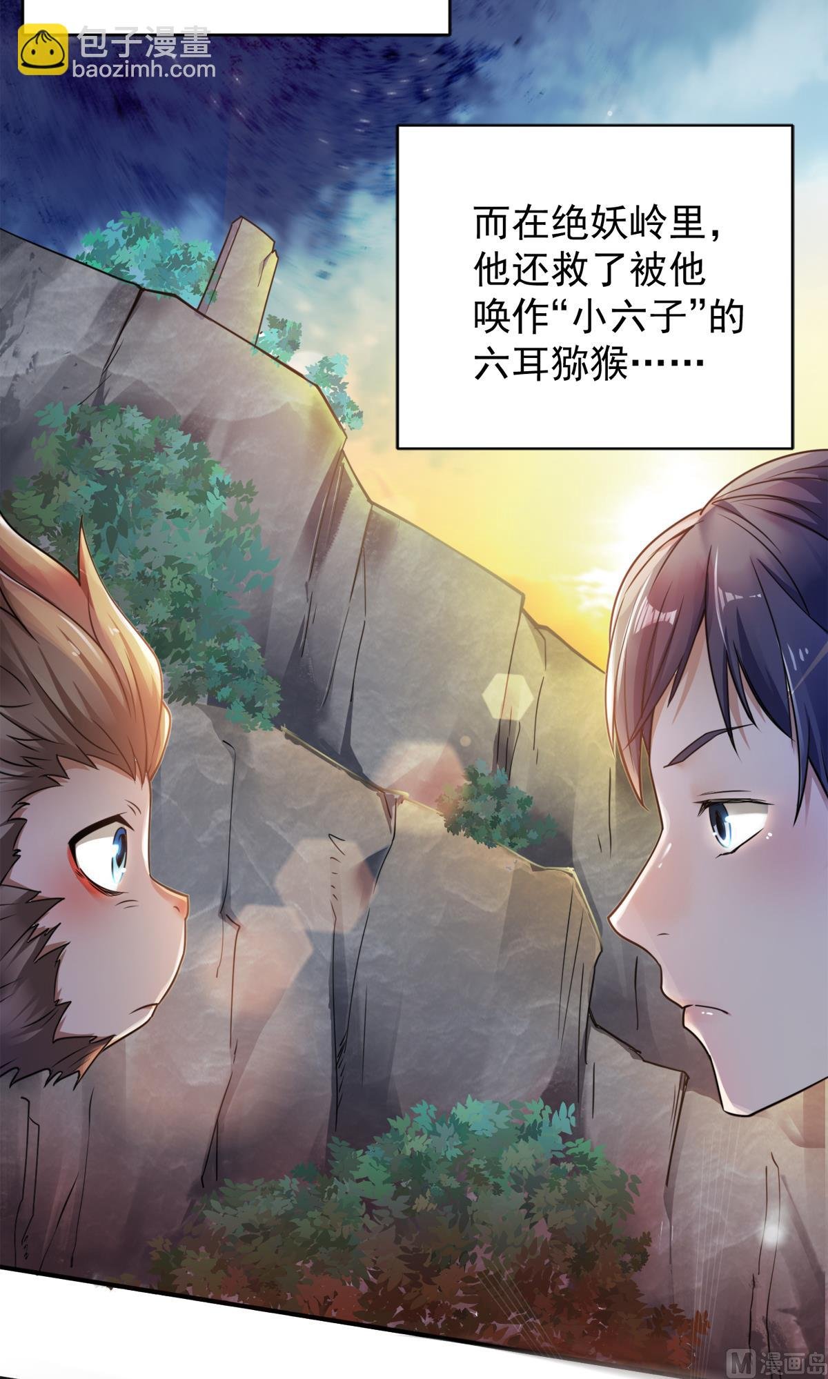 序章 妖道至尊第二季强势回归