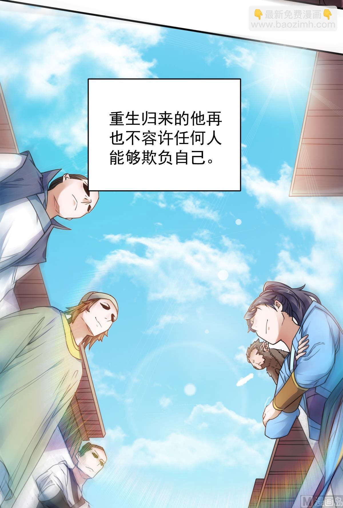 序章 妖道至尊第二季强势回归