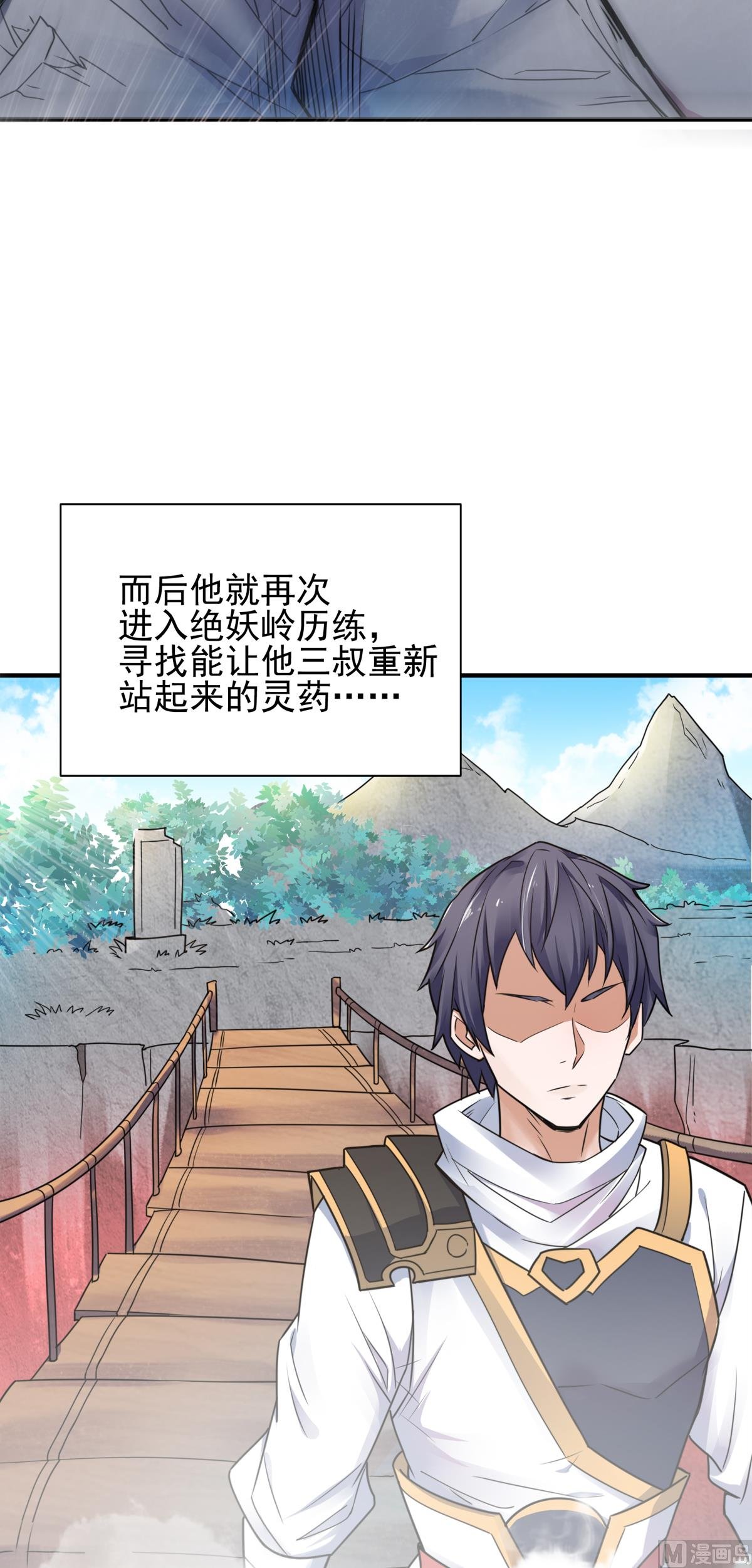 序章 妖道至尊第二季强势回归