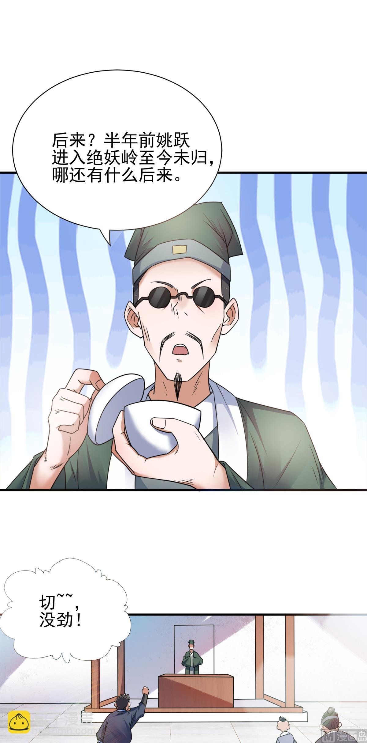序章 妖道至尊第二季强势回归